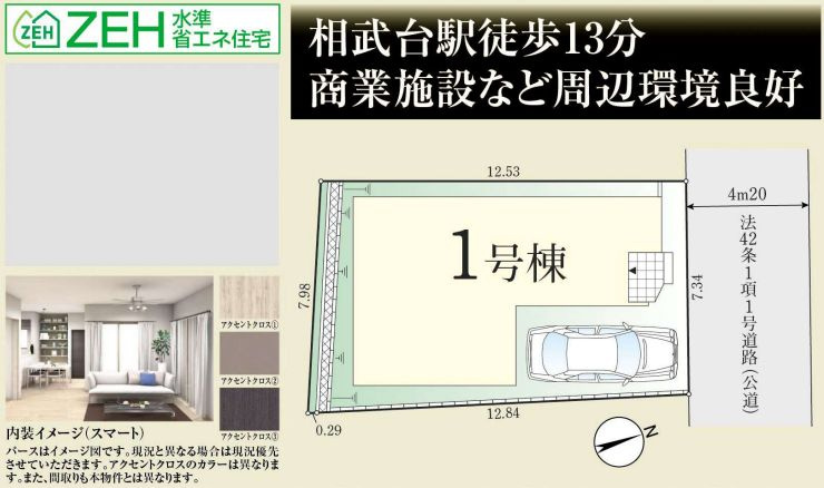 座間市相武台1丁目新築戸建て　3期1号棟の区画図|区画図「座間市相武台1丁目新築戸建て　１号棟」