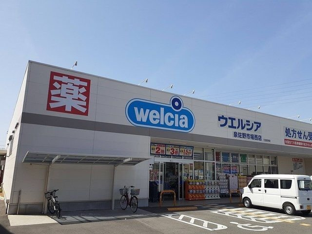 グリーンヴィラ中町Ａの周辺|ウエルシア様まで1200m