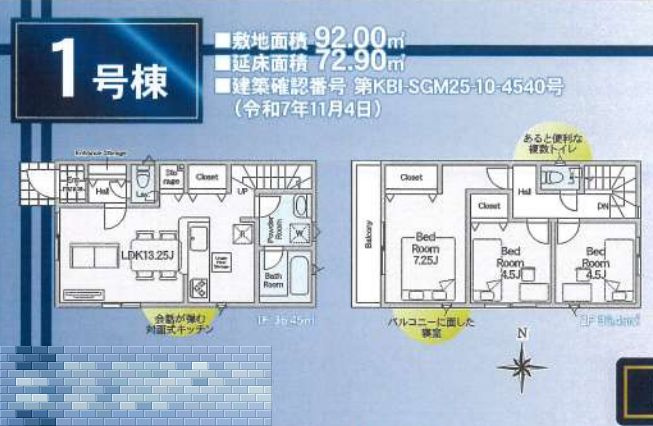 綾瀬市小園南2丁目新築戸建て　第4-1号棟の間取り|間取図「綾瀬市小園南2丁目新築戸建て　1号棟」