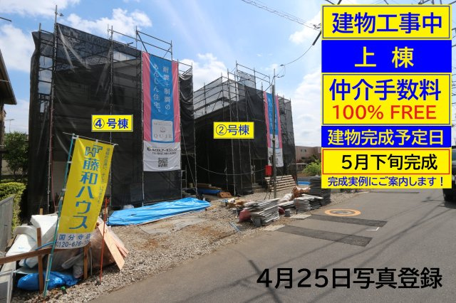 【Cradle garden】国分寺市東戸倉第５の外観|□工事中の現地を撮影。建物には養生シートが掛かっています。建物内覧はまだ出来ませんが、同一売主の近隣の完成実例をご案内致します□建物完成予定は、５月下旬です□