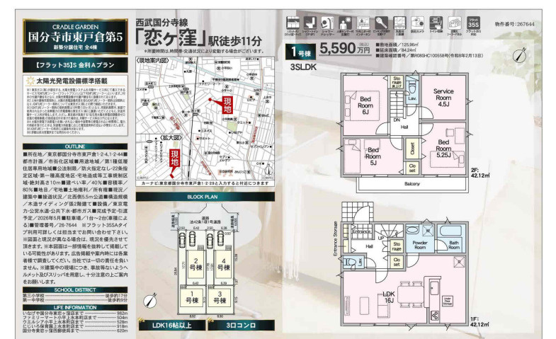 【Cradle garden】国分寺市東戸倉第５のその他|□売主作成による販売用の図面(マイソク)です。この図面には売主の工夫(お客様へ本物件のメリットをうまく伝えられる様)が良く表れています。□
