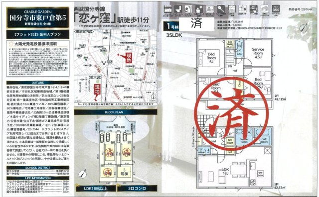 【Cradle garden】国分寺市東戸倉第５のその他|□売主作成による販売用の図面(マイソク)です。この図面には売主の工夫(お客様へ本物件のメリットをうまく伝えられる様)が良く表れています。□