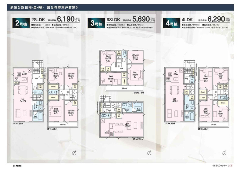 【Cradle garden】国分寺市東戸倉第５