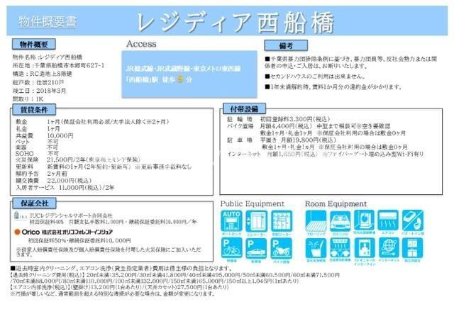 レジディア西船橋のその他