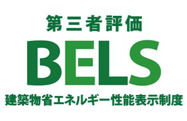 八王子市　楢原町　新築一戸建て　３期の省エネ性能ラベル|～省エネ性能住宅認定物件～