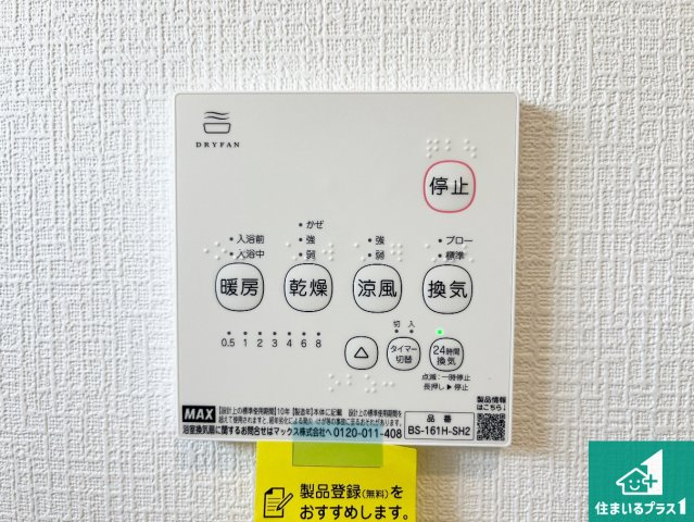 姫路市四郷町山脇　第19期　新築一戸建ての冷暖房・空調設備|浴室暖房乾燥機リモコン！浴室暖房・衣類乾燥・涼風・浴室換気、お風呂を快適・便利にする機能付き！暮らしに役立つ多彩な機能で一年中活躍します！