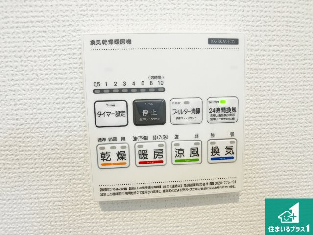神戸市西区春日台　新築一戸建ての冷暖房・空調設備|浴室暖房乾燥機リモコン！浴室暖房・衣類乾燥・涼風・浴室換気、お風呂を快適・便利にする機能付き！暮らしに役立つ多彩な機能で一年中活躍します！