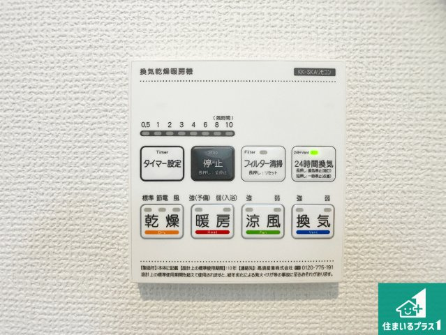 神戸市西区春日台　新築一戸建ての冷暖房・空調設備|浴室暖房乾燥機リモコン！浴室暖房・衣類乾燥・涼風・浴室換気、お風呂を快適・便利にする機能付き！暮らしに役立つ多彩な機能で一年中活躍します！