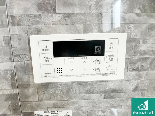 神戸市西区春日台　新築一戸建ての発電・温水設備|給湯器リモコン（浴室側）省エネタイプの給湯器でお湯はり・追い炊き自由自在！お子様から高齢者の方まで、みんなが操作しやすいボタン配置です。