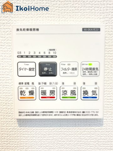 神戸市西区春日台8丁目　全2棟1号棟　新築戸建のその他|【ホームページに現地動画掲載中】●年中無休：当日予約可●雨の日も安心！浴室暖房乾燥機が付いています。