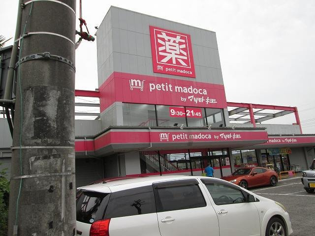 マツモトキヨシ茂原中の島店まで700m