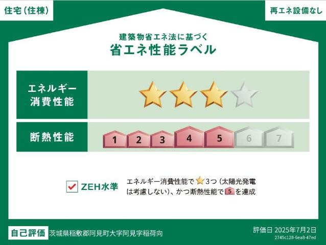 メゾン　ベルフルールの省エネ性能ラベル|省エネ性能ラベル