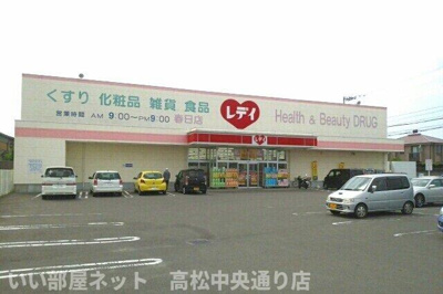【周辺】 | ルーベル春日Ａ | レデイ薬局春日店まで430m