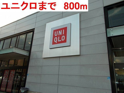 【周辺】 | ＭＡＮＳＩＯＮ　ＬＯＴＵＳ | ユニクロまで800m
