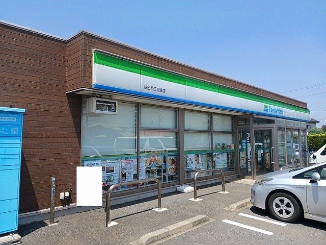 エアポートマルタⅡの周辺|ファミリーマート成田西三里塚店まで400m