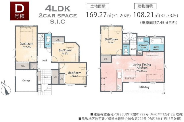 “静けさを選ぶ暮らし”上川井町｜ゆとりLDK×床暖房｜カースペース2台の全5棟分譲住宅★仲介手数料無料★