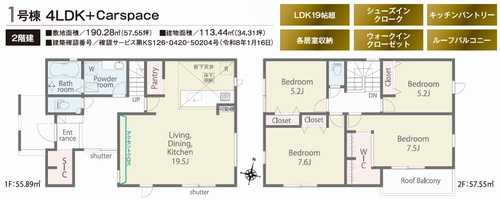 【間取り】 | 【仲介手数料０円】伊勢原市上粕屋第1期　新築一戸建て | 【仲介手数料０円】伊勢原市上粕屋第1期　新築一戸建て