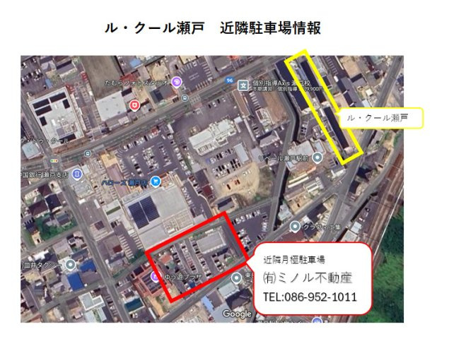 ル・クール瀬戸Ⅰ棟の周辺