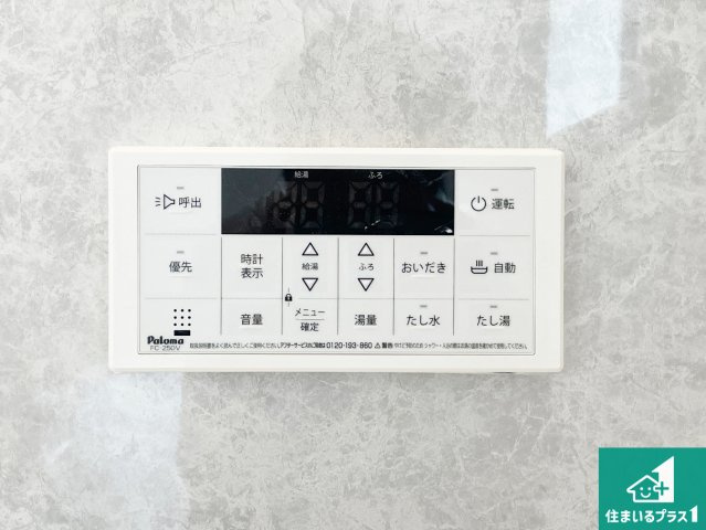 1(土)2(日)現地説明会！◆八尾市太田　限定1邸の発電・温水設備|給湯器リモコン（浴室側）省エネタイプの給湯器でお湯はり・追い炊き自由自在！お子様から高齢者の方まで、みんなが操作しやすいボタン配置です。