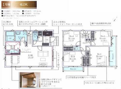 藤沢市大庭4期　新築戸建全1棟　1号棟の間取り