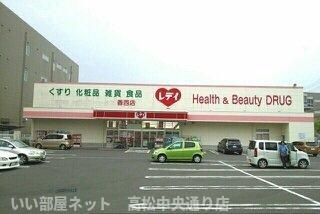 【周辺】 | アルドール香西Ⅰ | レディ薬局香西店さんまで880m
