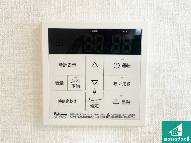 八尾市太田　新築一戸建ての発電・温水設備|給湯器リモコン（LDK側）ボタン一つでお風呂のお湯はり・追い炊き可能！便利な呼び出し機能付き！表示文字が大きく読みやすい有機ＥＬを採用！どの角度からも見やすくなっています。