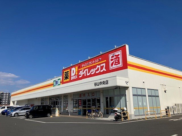 【周辺】 | ダイレックス谷山中央店まで500m