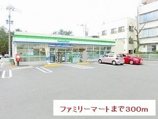 【周辺】 | ファミリーマートまで300m