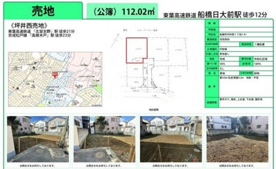 【区画図】 | 【仲介手数料無料】船橋市坪井西　建築条件なし売地 | 仲介O円団では掲載物件以外も仲介手数料無料にてご購入いただけます！