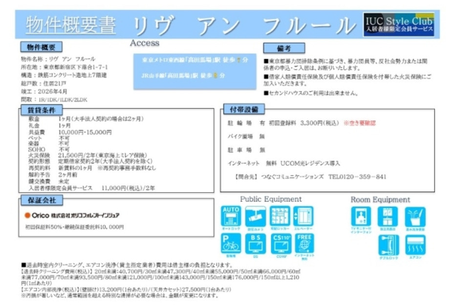 リヴ　アン　フルールのその他