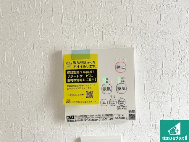 ★29(土)30(日)現地見学可能！★八幡市八幡安居塚　限定1邸の冷暖房・空調設備|浴室暖房乾燥機リモコン！浴室暖房・衣類乾燥・涼風・浴室換気、お風呂を快適・便利にする機能付き！暮らしに役立つ多彩な機能で一年中活躍します！