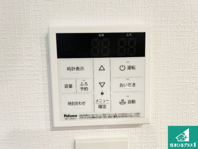 ★5(土)6(日)現地見学可能！★八幡市八幡安居塚　限定1邸の発電・温水設備|給湯器リモコン（LDK側）ボタン一つでお風呂のお湯はり・追い炊き可能！便利な呼び出し機能付き！表示文字が大きく読みやすい有機ＥＬを採用！どの角度からも見やすくなっています。