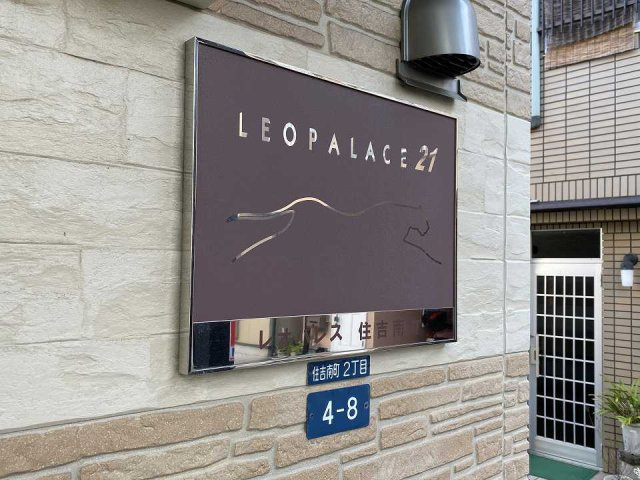 レオパレス住吉南町のその他