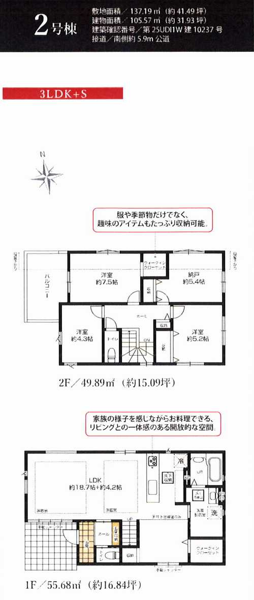 藤沢市石川2期　新築戸建全3棟　2号棟の間取り