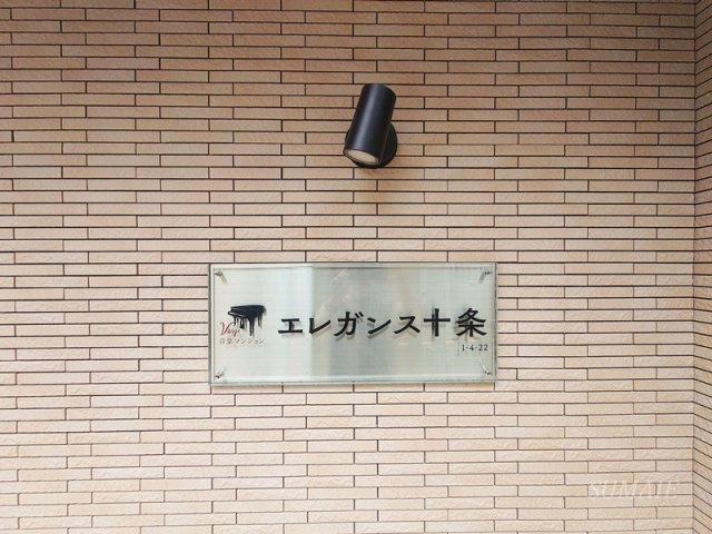 エレガンス十条のその他|ランドマークです☆