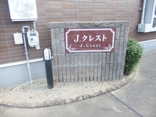 Ｊクレストのその他