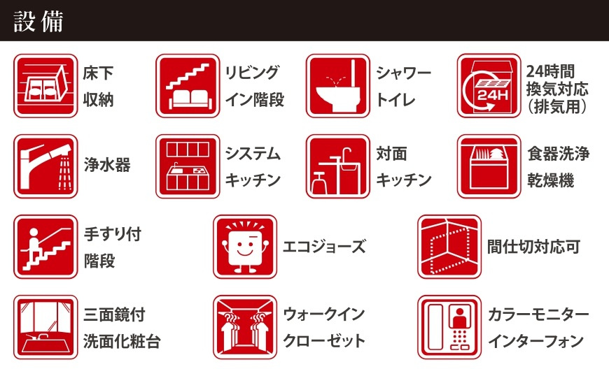 柏市中原１丁目新築戸建【酒井根東小学校:4分】の構造・工法・仕様|設備一覧