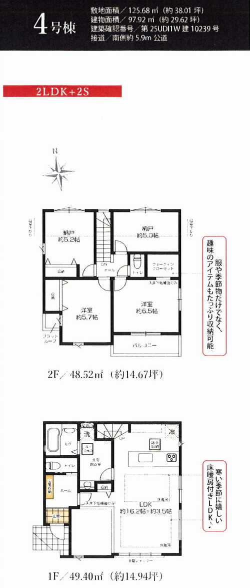 藤沢市石川2期　新築戸建全3棟　4号棟の間取り