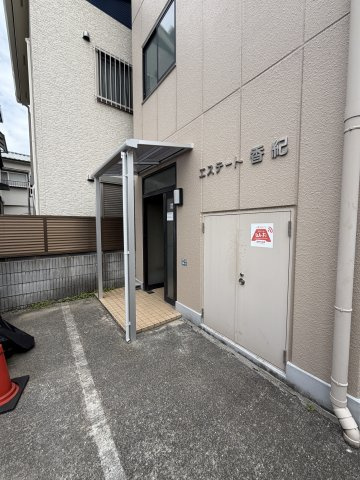 エステート香紀のエントランス