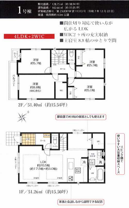 藤沢市辻堂太平台3期　新築戸建全２棟の間取り