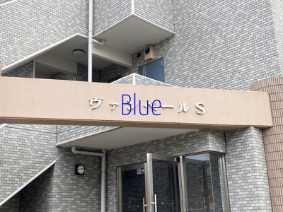 【その他】 | ヴァンベールS