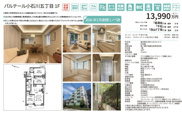 パルテール小石川五丁目　仲介手数料無料＋70万円現金プレゼント中の画像