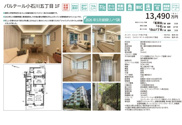 パルテール小石川五丁目　仲介手数料無料＋70万円現金プレゼント中の画像