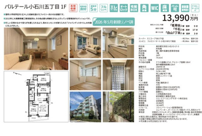 【その他】 | パルテール小石川五丁目　仲介手数料無料＋70万円現金プレゼント中