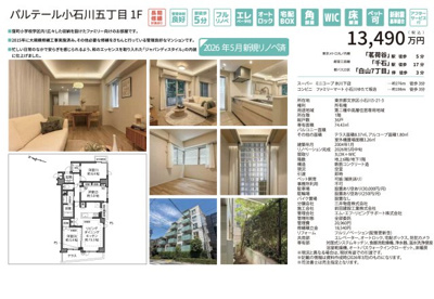 【その他】 | パルテール小石川五丁目　仲介手数料無料＋70万円現金プレゼント中