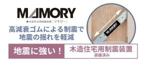 【その他】 | 緑区太井 2号棟 18期 | 制震ダンパー設置