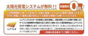 【その他】 | 緑区太井 2号棟 18期 | 太陽光発電システム設置　買取業者と契約して頂きます