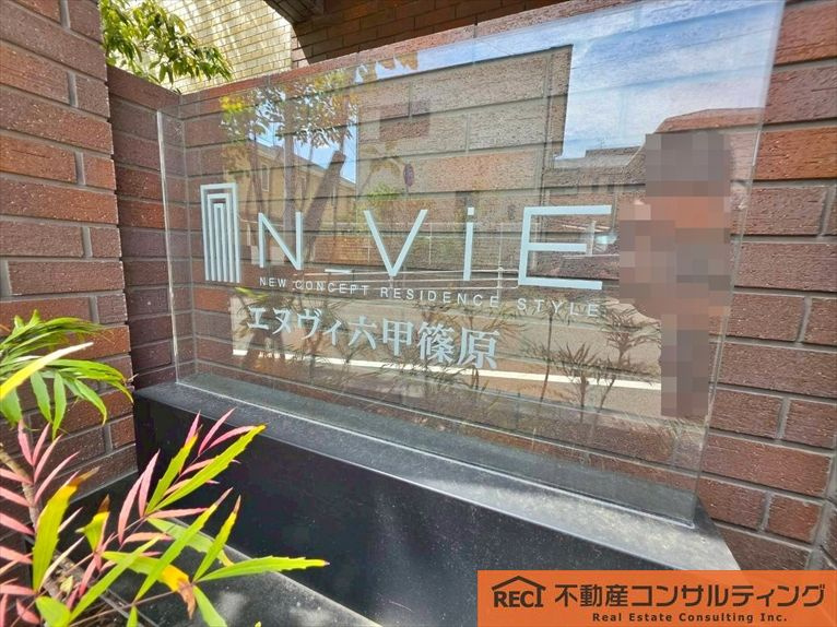 エヌヴィ六甲篠原のその他