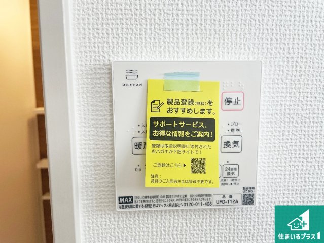 ★宇治市大久保町大竹　第1期　新築一戸建ての冷暖房・空調設備|浴室暖房乾燥機リモコン！浴室暖房・衣類乾燥・涼風・浴室換気、お風呂を快適・便利にする機能付き！暮らしに役立つ多彩な機能で一年中活躍します！