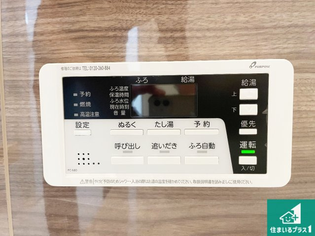 ★宇治市大久保町大竹　第1期　新築一戸建ての発電・温水設備|給湯器リモコン（浴室側）省エネタイプの給湯器でお湯はり・追い炊き自由自在！お子様から高齢者の方まで、みんなが操作しやすいボタン配置です。
